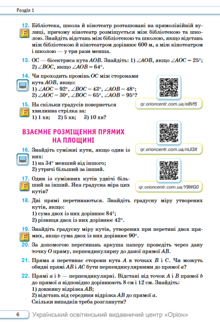 Підручник Геометрія 8 клас НУШ Авт: Бурда М.І. Тарасенкова Н.А. Васильєва Д.В. Вид-во: Оріон - фото 5