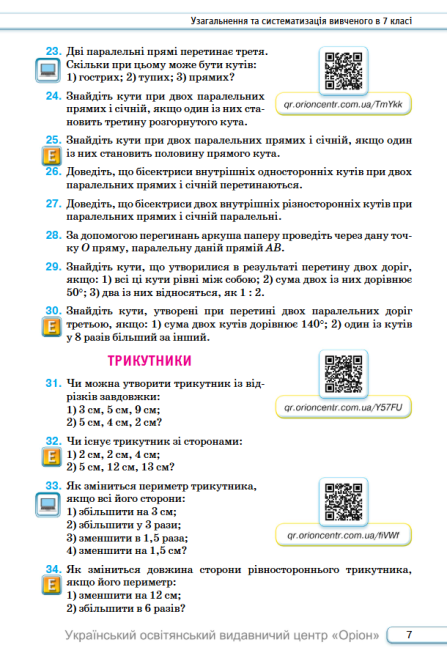 Підручник Геометрія 8 клас НУШ Авт: Бурда М.І. Тарасенкова Н.А. Васильєва Д.В. Вид-во: Оріон - фото 6