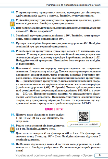 Підручник Геометрія 8 клас НУШ Авт: Бурда М.І. Тарасенкова Н.А. Васильєва Д.В. Вид-во: Оріон - фото 8