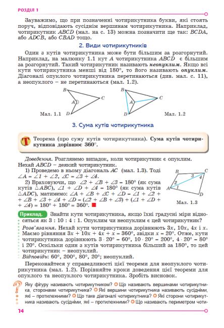Підручник Геометрія 8 клас НУШ Авт: Істер О.С. Вид-во: Генеза - фото 6