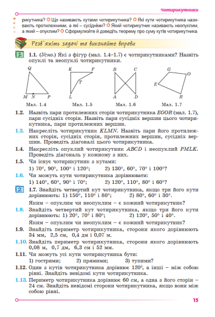 Підручник Геометрія 8 клас НУШ Авт: Істер О.С. Вид-во: Генеза - фото 7