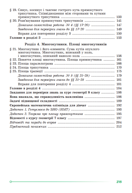 Підручник Геометрія 8 клас НУШ Авт: Істер О.С. Вид-во: Генеза - фото 9