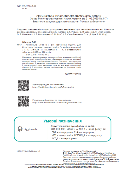 Підручник Англійська мова Full Blast Plus for Ukraine Students Book HB 8 клас НУШ Авт: Г.К. Мітчелл, Марілені Малкогіанні Вид-во:
Лінгвіст - фото 2