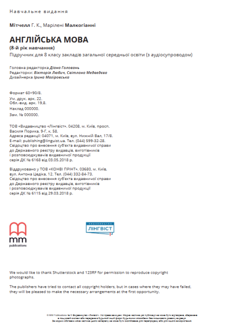 Підручник Англійська мова Full Blast Plus for Ukraine Students Book HB 8 клас НУШ Авт: Г.К. Мітчелл, Марілені Малкогіанні Вид-во:
Лінгвіст - фото 10