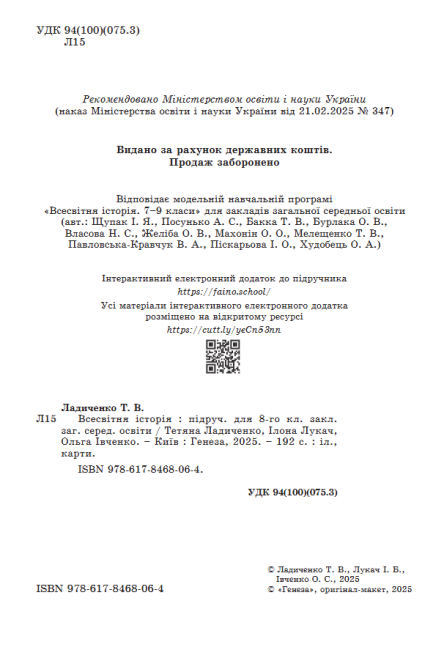 Підручник Всесвітня історія 8 клас НУШ Авт: Ладиченко Т.В. та ін. Вид-во: Генеза - фото 3