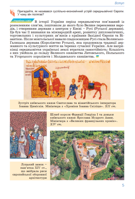 Підручник Всесвітня історія 8 клас НУШ Авт: Ладиченко Т.В. та ін. Вид-во: Генеза - фото 5