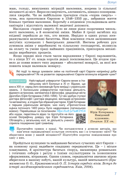 Підручник Всесвітня історія 8 клас НУШ Авт: Ладиченко Т.В. та ін. Вид-во: Генеза - фото 7