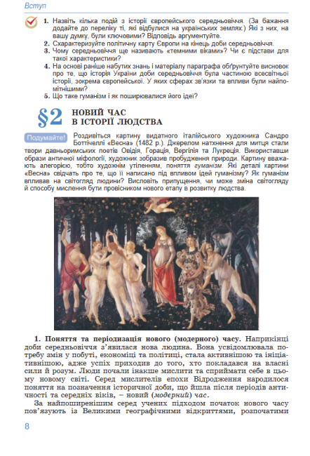 Підручник Всесвітня історія 8 клас НУШ Авт: Ладиченко Т.В. та ін. Вид-во: Генеза - фото 8