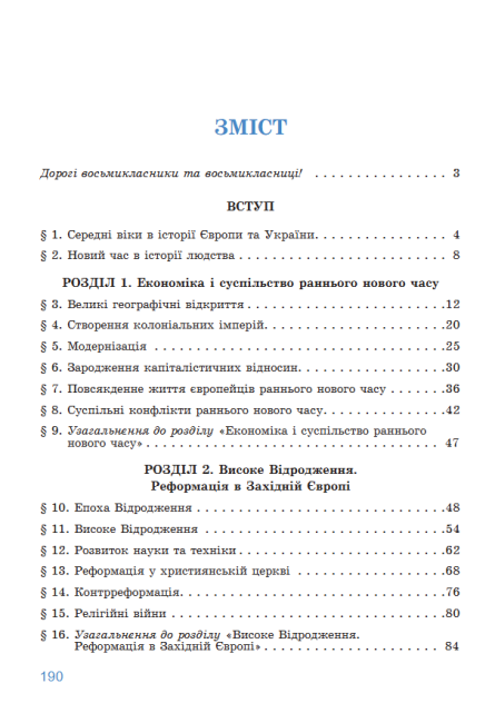 Підручник Всесвітня історія 8 клас НУШ Авт: Ладиченко Т.В. та ін. Вид-во: Генеза - фото 9