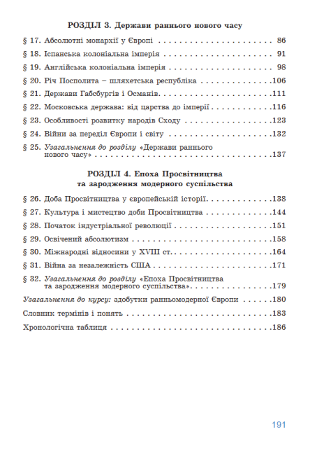 Підручник Всесвітня історія 8 клас НУШ Авт: Ладиченко Т.В. та ін. Вид-во: Генеза - фото 10