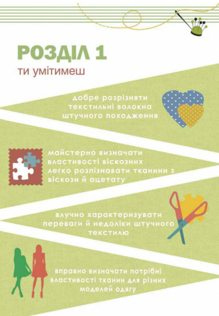 Підручник Трудове навчання Обслуговуючі види праці 8 клас знз Нова програма Авт: Мачача Т. Вид-во: Сиция - фото 4
