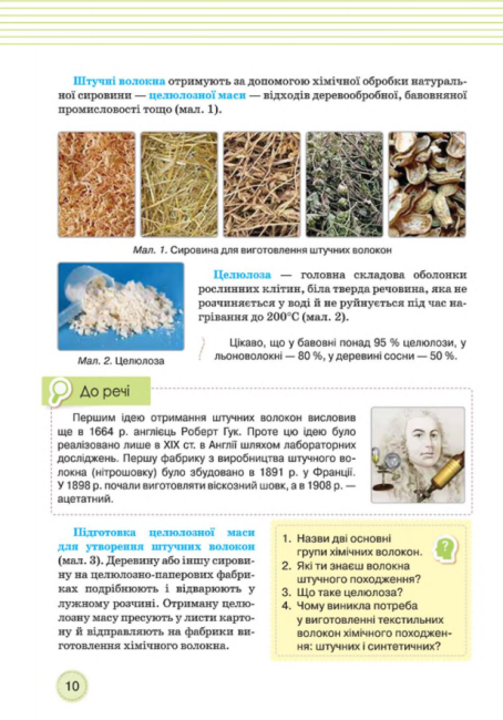 Підручник Трудове навчання Обслуговуючі види праці 8 клас знз Нова програма Авт: Мачача Т. Вид-во: Сиция - фото 9