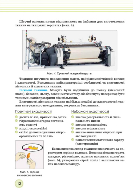 Підручник Трудове навчання Обслуговуючі види праці 8 клас знз Нова програма Авт: Мачача Т. Вид-во: Сиция - фото 11