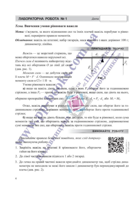 Фізика Зошит для лабораторних робіт (за програмою Б. Кремінського) 8 клас НУШ Авт: В. Мацюк, Н. Струж Вид-во: Підручники і посібники - фото 3