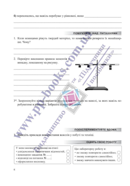 Фізика Зошит для лабораторних робіт (за програмою Б. Кремінського) 8 клас НУШ Авт: В. Мацюк, Н. Струж Вид-во: Підручники і посібники - фото 5