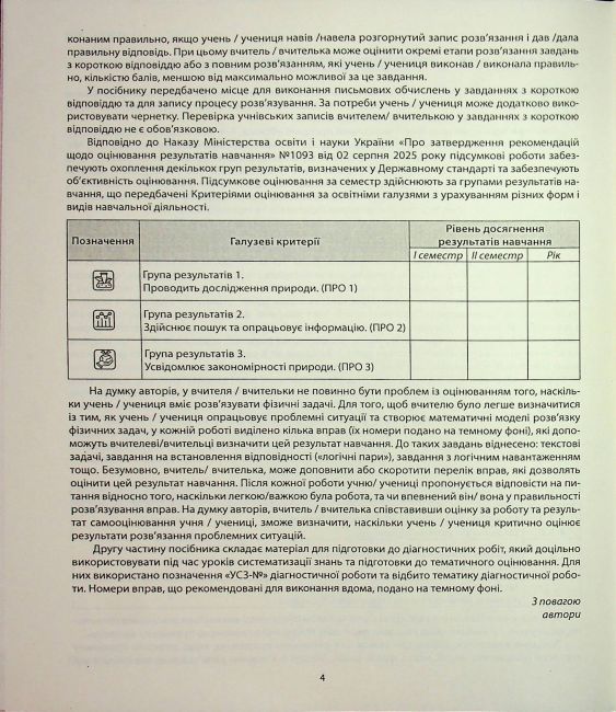 Діагностичні роботи Фізика 8 клас НУШ Авт: В. Гайда, С. Лихолат Вид-во: Абетка - фото 3