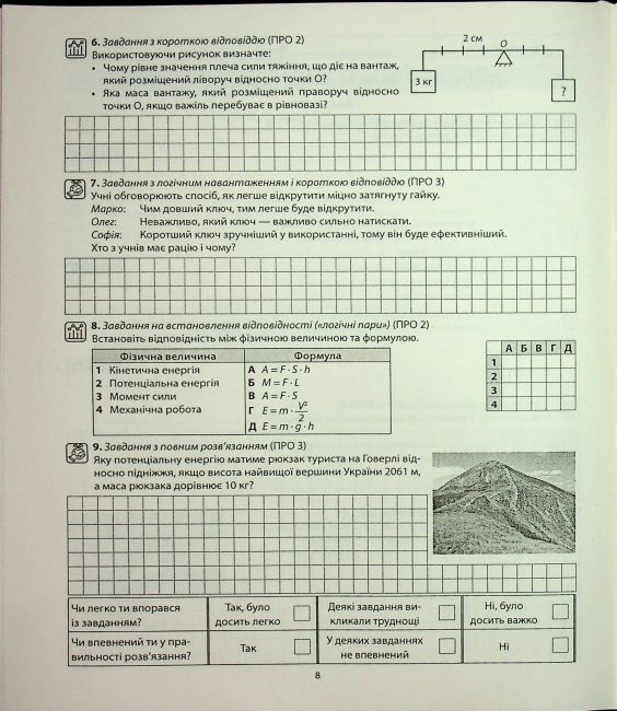 Діагностичні роботи Фізика 8 клас НУШ Авт: В. Гайда, С. Лихолат Вид-во: Абетка - фото 7