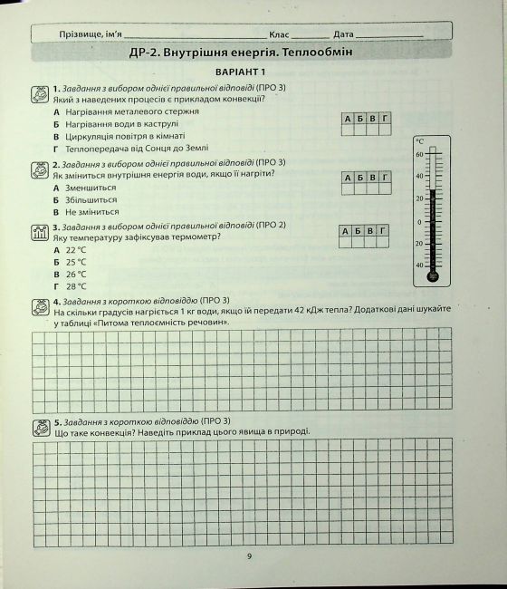 Діагностичні роботи Фізика 8 клас НУШ Авт: В. Гайда, С. Лихолат Вид-во: Абетка - фото 8
