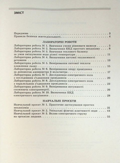 Зошит для лабораторних робіт і навчальних проєктів Фізика 8 клас НУШ Програма 2025 Авт: Л. Кирик Вид-во: Весна - фото 2