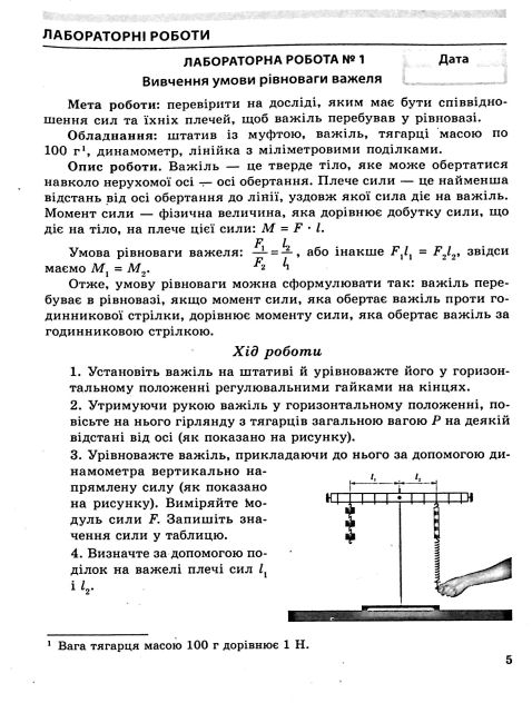 Зошит для лабораторних робіт і навчальних проєктів Фізика 8 клас НУШ Програма 2025 Авт: Л. Кирик Вид-во: Весна - фото 3