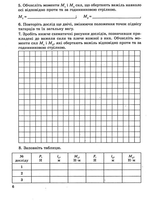 Зошит для лабораторних робіт і навчальних проєктів Фізика 8 клас НУШ Програма 2025 Авт: Л. Кирик Вид-во: Весна - фото 4