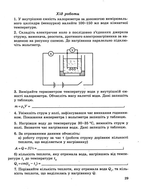 Зошит для лабораторних робіт і навчальних проєктів Фізика 8 клас НУШ Програма 2025 Авт: Л. Кирик Вид-во: Весна - фото 11