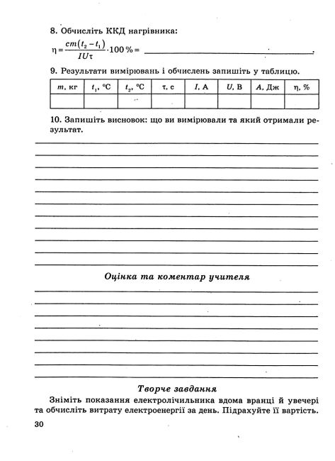 Зошит для лабораторних робіт і навчальних проєктів Фізика 8 клас НУШ Програма 2025 Авт: Л. Кирик Вид-во: Весна - фото 12