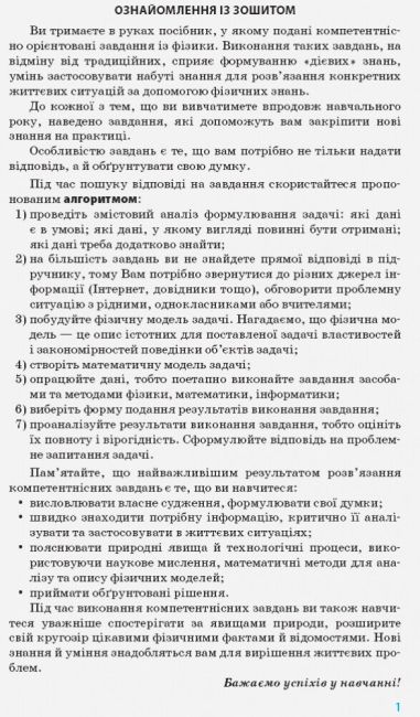 Збірник завдань Фізика 8 клас Бланки з компетентнісно орієнтованими завданнями для індивідуальної та групової роботи Авт: Ненашев І. Ю. Вид-во: Ранок - фото 2