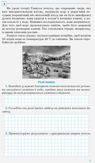 Збірник завдань Фізика 8 клас Бланки з компетентнісно орієнтованими завданнями для індивідуальної та групової роботи Авт: Ненашев І. Ю. Вид-во: Ранок - фото 4
