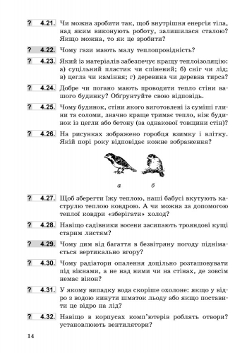 Збірник задач Фізика 8 клас НУШ Авт: Гельфгат І. Ненашев І. Вид-во: Ранок - фото 6