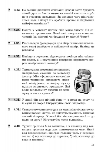 Збірник задач Фізика 8 клас НУШ Авт: Гельфгат І. Ненашев І. Вид-во: Ранок - фото 7