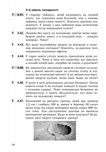 Збірник задач Фізика 8 клас НУШ Авт: Гельфгат І. Ненашев І. Вид-во: Ранок - фото 8