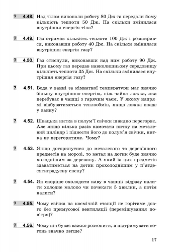 Збірник задач Фізика 8 клас НУШ Авт: Гельфгат І. Ненашев І. Вид-во: Ранок - фото 9