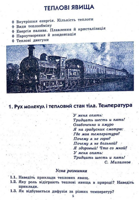 Збірник задач Фізика 8 клас Нова програма Авт: Кирик Л. Вид-во: Весна - фото 4