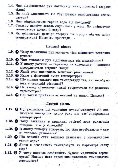 Збірник задач Фізика 8 клас Нова програма Авт: Кирик Л. Вид-во: Весна - фото 5