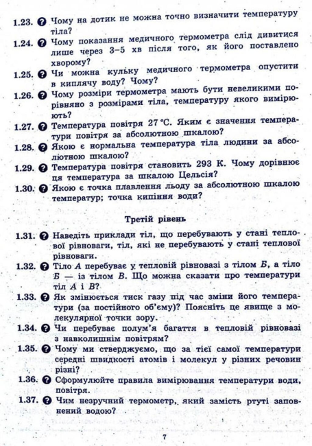 Збірник задач Фізика 8 клас Нова програма Авт: Кирик Л. Вид-во: Весна - фото 6