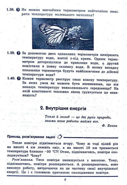 Збірник задач Фізика 8 клас Нова програма Авт: Кирик Л. Вид-во: Весна - фото 7