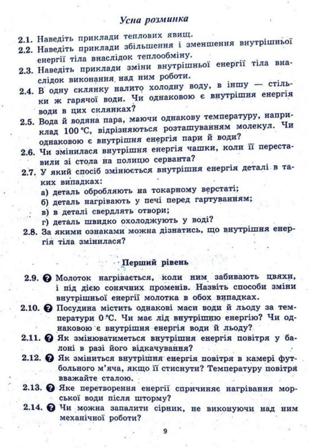 Збірник задач Фізика 8 клас Нова програма Авт: Кирик Л. Вид-во: Весна - фото 8