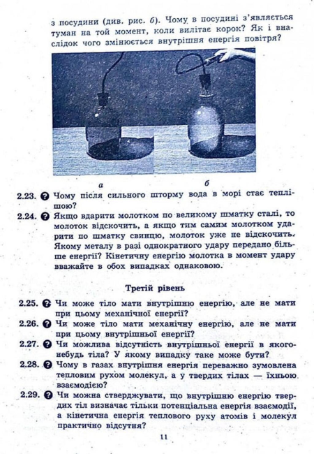 Збірник задач Фізика 8 клас Нова програма Авт: Кирик Л. Вид-во: Весна - фото 10