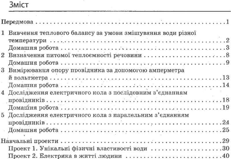 Зошит для лабораторних робіт Фізика 8 клас Нова програма Авт: Божинова Ф. Вид-во: Ранок - фото 3