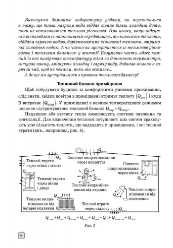 Зошит для лабораторних робіт Фізика 8 клас Нова програма Авт: Божинова Ф. Вид-во: Ранок - фото 5