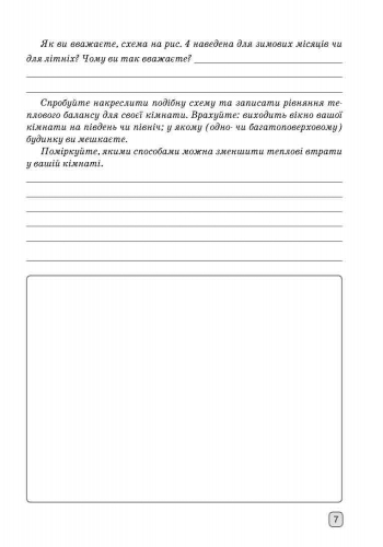 Зошит для лабораторних робіт Фізика 8 клас Нова програма Авт: Божинова Ф. Вид-во: Ранок - фото 6