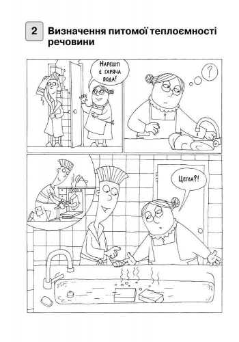 Зошит для лабораторних робіт Фізика 8 клас Нова програма Авт: Божинова Ф. Вид-во: Ранок - фото 7