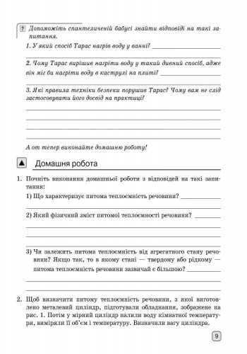 Зошит для лабораторних робіт Фізика 8 клас Нова програма Авт: Божинова Ф. Вид-во: Ранок - фото 8