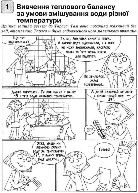 Зошит для лабораторних робіт Фізика 8 клас Нова програма Авт: Божинова Ф. Вид-во: Ранок - фото 9