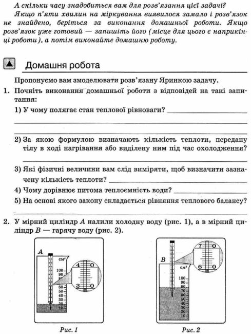 Зошит для лабораторних робіт Фізика 8 клас Нова програма Авт: Божинова Ф. Вид-во: Ранок - фото 10