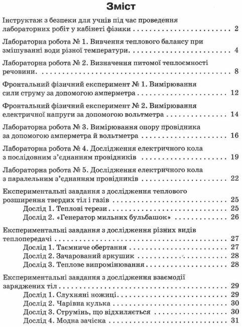 Фізика Зошит для лабораторних робіт 8 клас Мозель О. Літера - фото 3