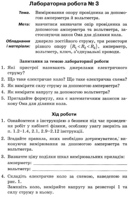 Фізика Зошит для лабораторних робіт 8 клас Мозель О. Літера - фото 4