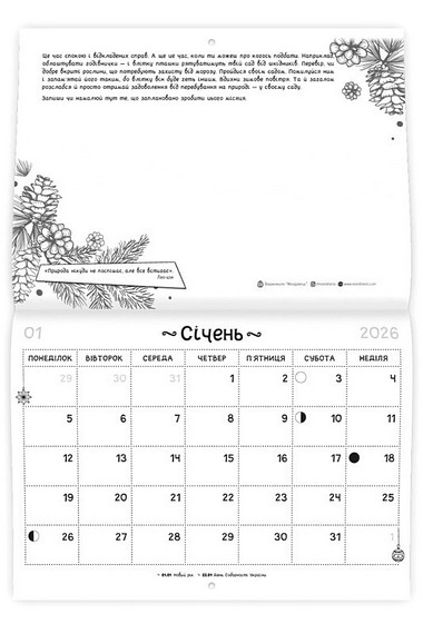 Модерний календар садівника 2026 Чорний Вид-во: Мандрівець - фото 2