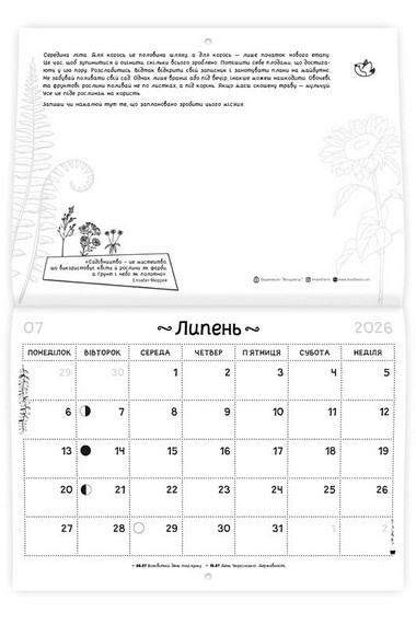 Модерний календар садівника 2026 Чорний Вид-во: Мандрівець - фото 5